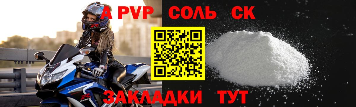 A PVP СК  A PVP СК  купить  цена  Вход с VPN  Alfa_PVP СК КРИС  Электросталь 