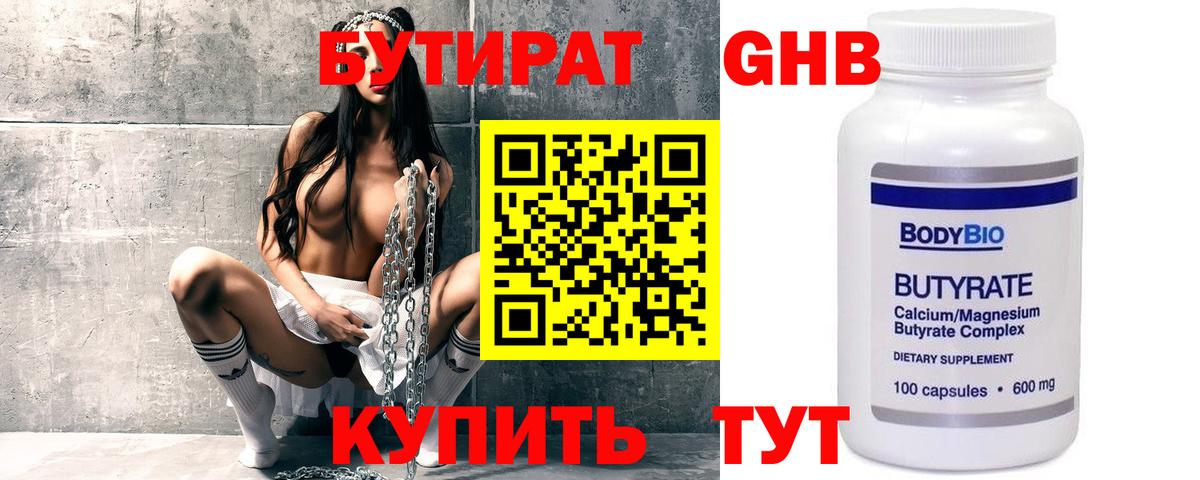 Бутират  Вход с VPN  Электросталь  БУТИРАТ оксана 