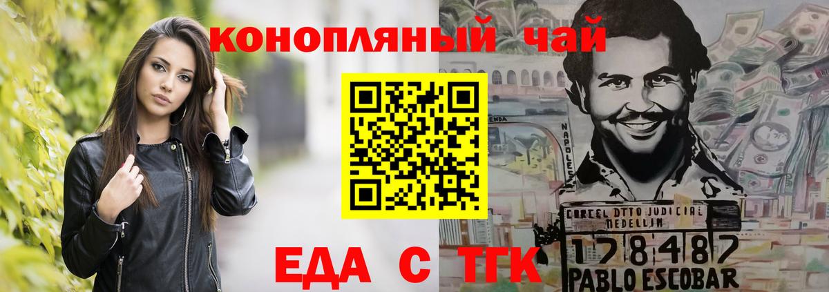 Еда ТГК марихуана Электросталь