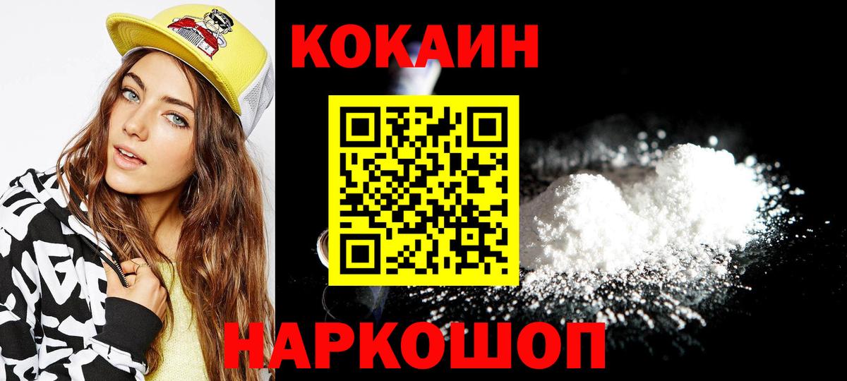 Кокаин  КОКАИН 97%  Кокаин FishScale  Вход с VPN  Электросталь 