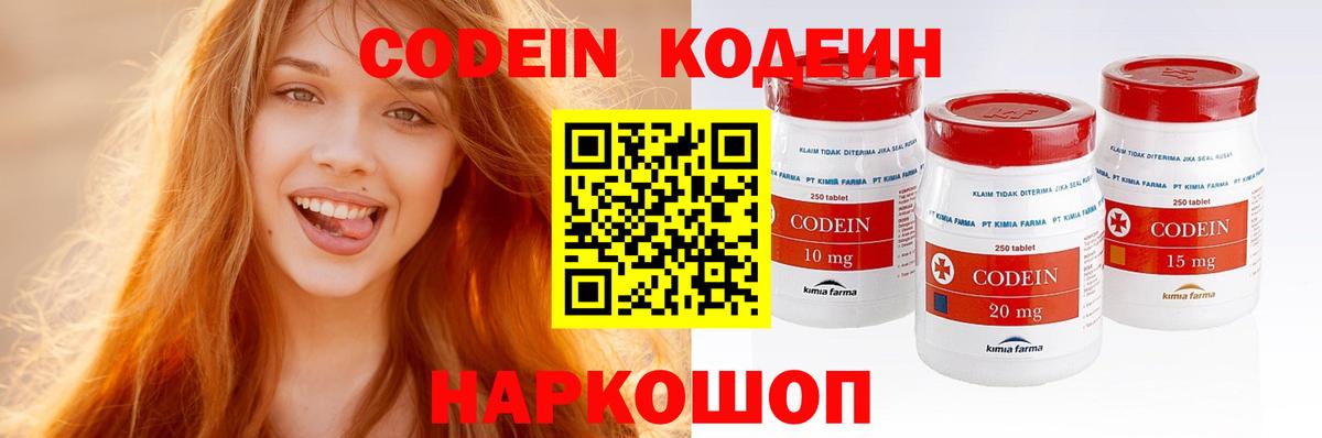 Codein Purple Drank  Вход с VPN  Электросталь  Кодеин напиток Lean (лин) 