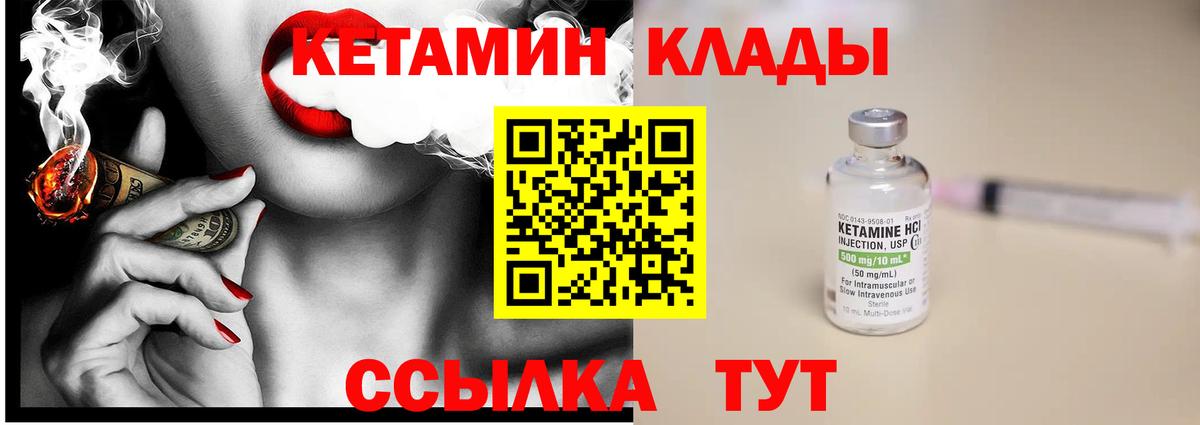 КЕТАМИН VHQ Электросталь