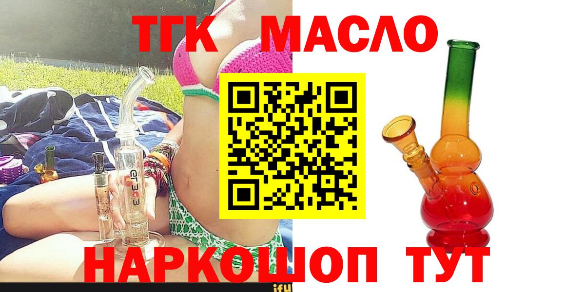 Электросталь  ТГК THC oil  Вход с VPN 